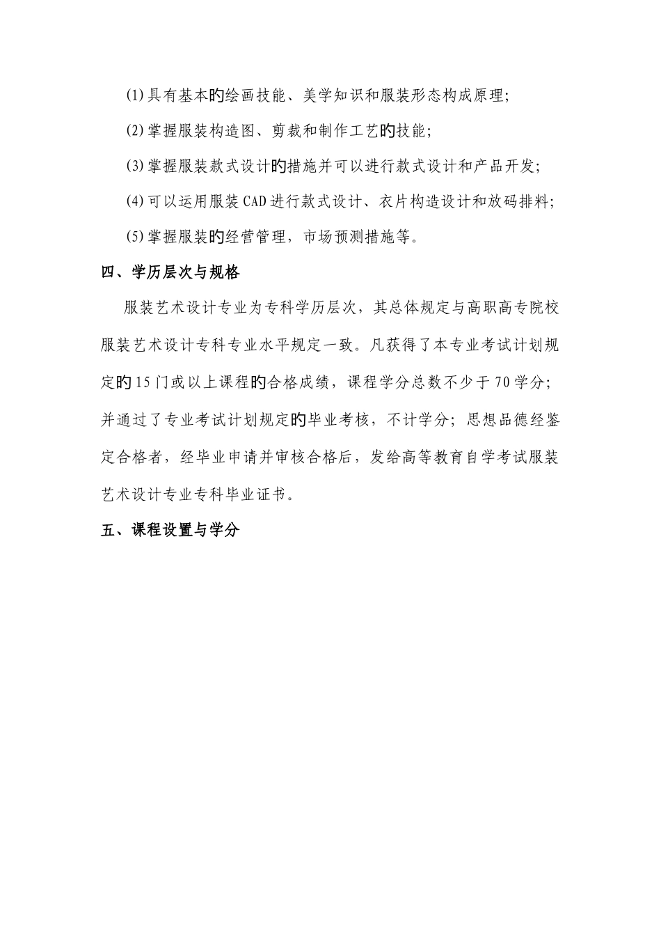 2025年服装自考考试计划专本_第2页