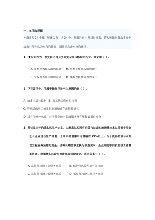 2025年注册会计师考试公司战略与风险管理真题及答案A卷
