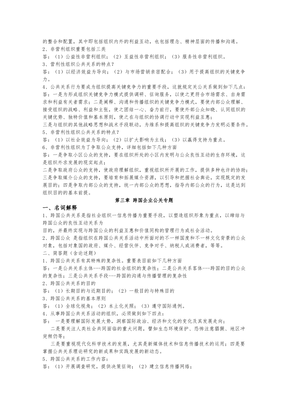 2025年10月自考03294公共关系案例复习资料_第3页