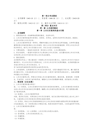 2025年10月自考03294公共关系案例复习资料