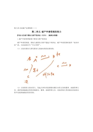 2025年注册会计师考试《经济法》考点解读第08章企业破产法律制度