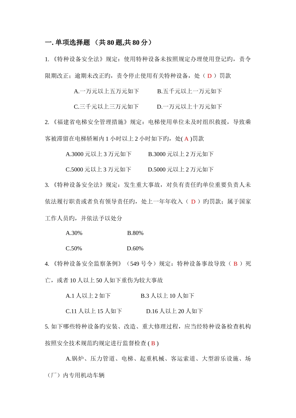 2025年特种设备作业电梯维修人员理论考试习题_第1页