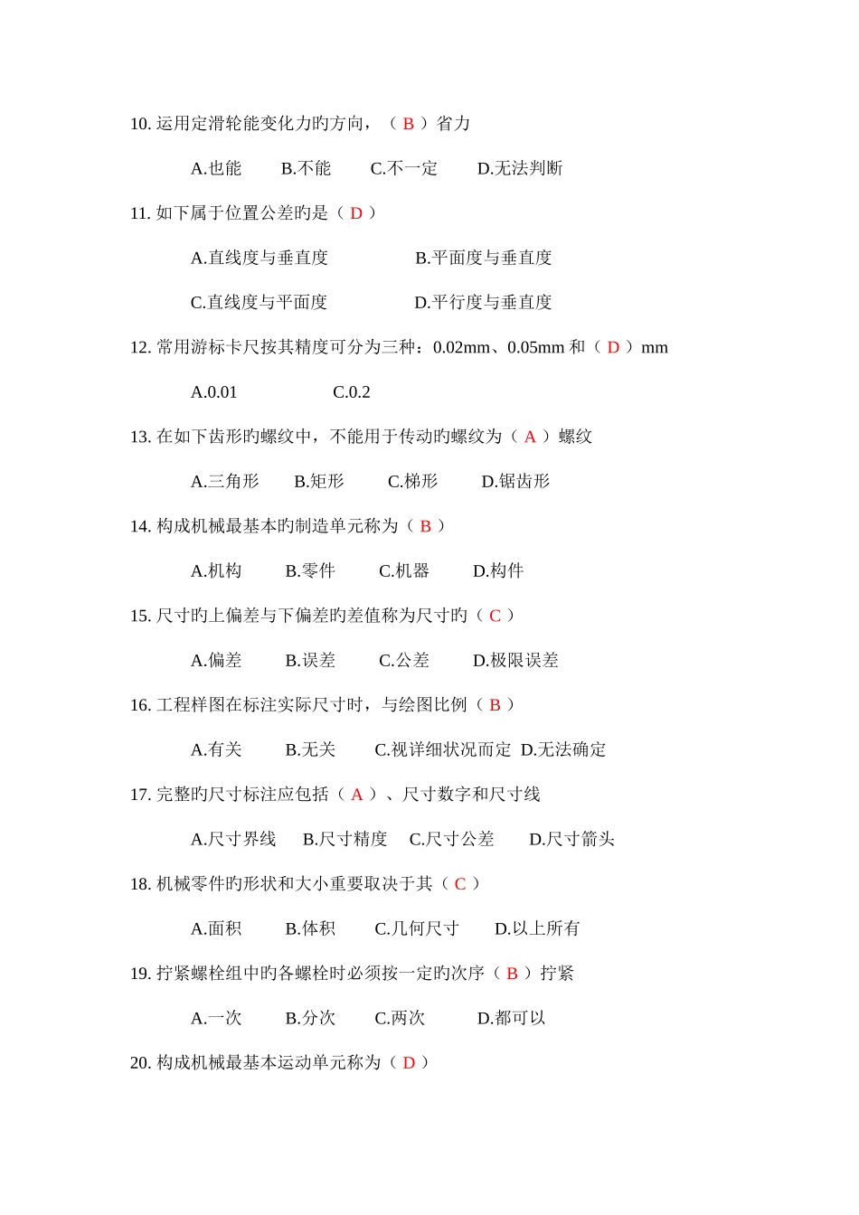 2025年特种设备作业电梯维修人员理论考试习题_第3页