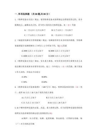 2025年特种设备作业电梯维修人员理论考试习题