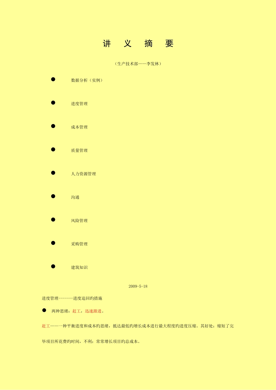 2025年施工员培训内容模板_第1页