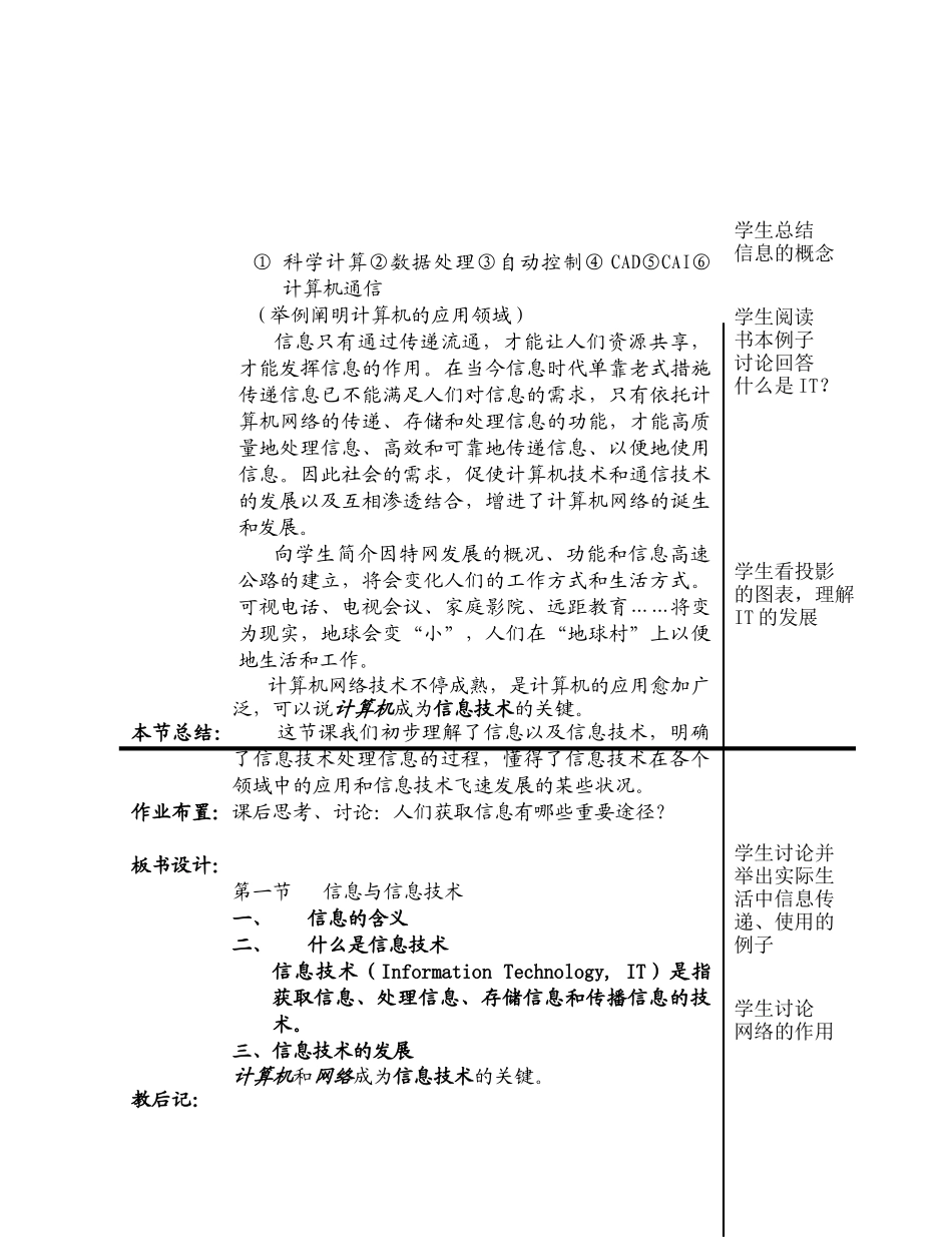 2025年初一年级信息技术全套教案_第2页