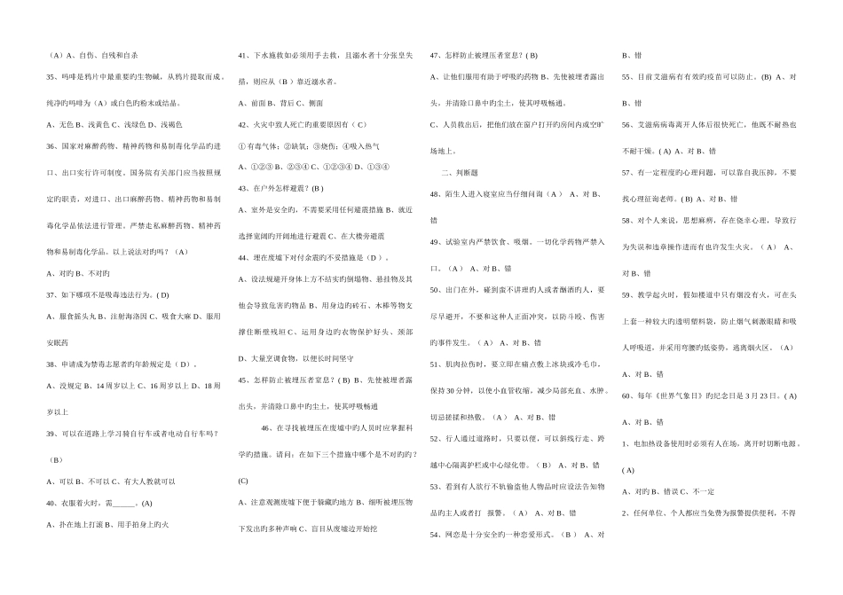 2025年新版第二届联想乐PAD杯全省中小学生安全知识竞赛试题和答案_第3页