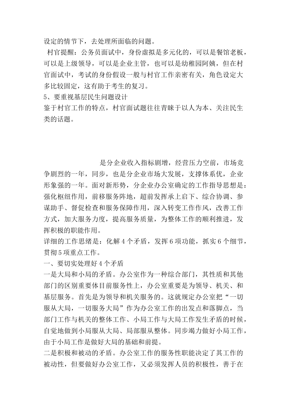 2025年大学生村官面试技巧_第2页