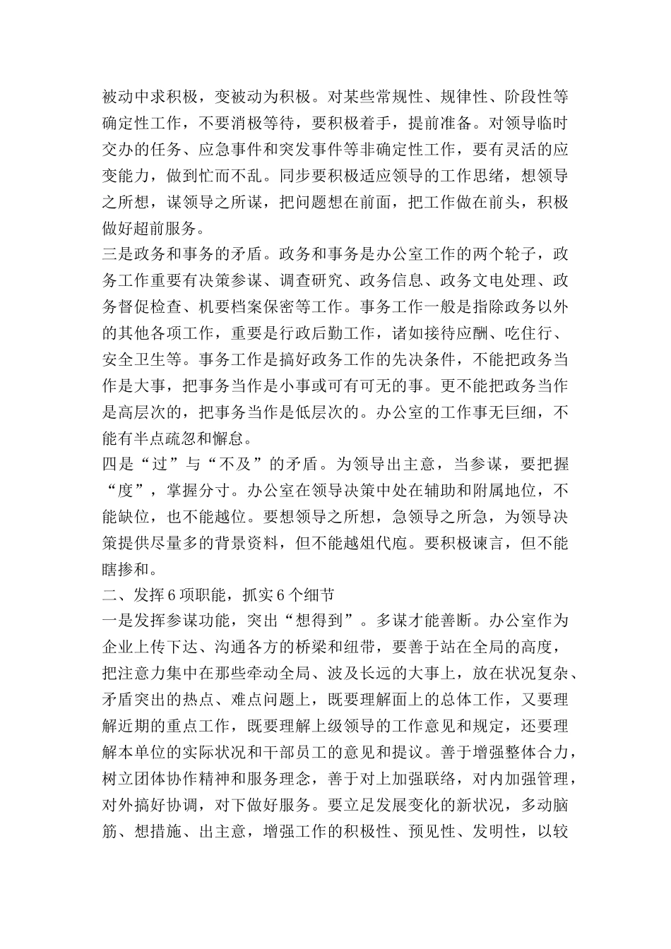 2025年大学生村官面试技巧_第3页