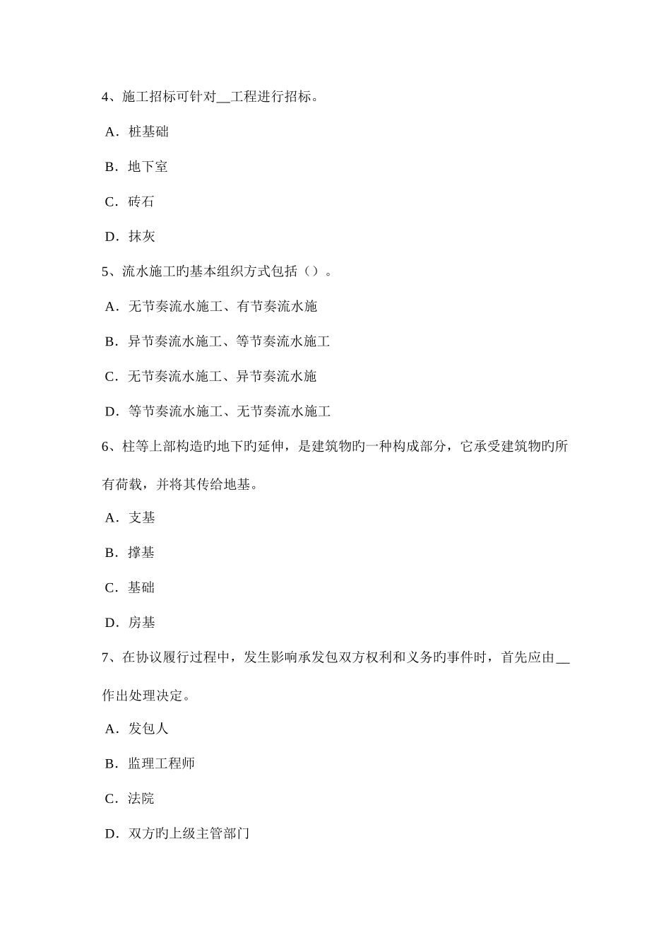 2025年湖北省造价工程师土建计量混凝土耐久性考试试题_第2页