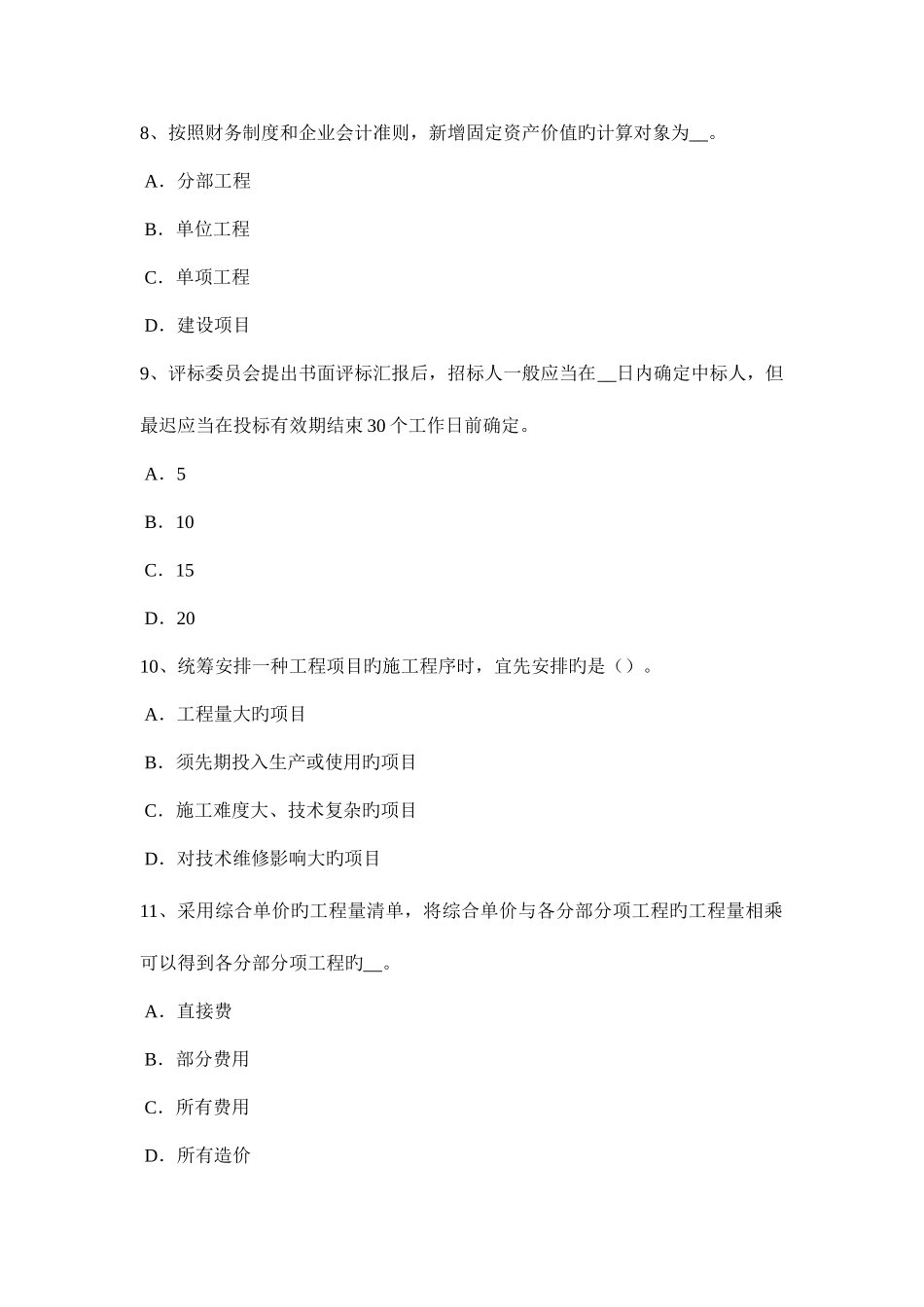 2025年湖北省造价工程师土建计量混凝土耐久性考试试题_第3页