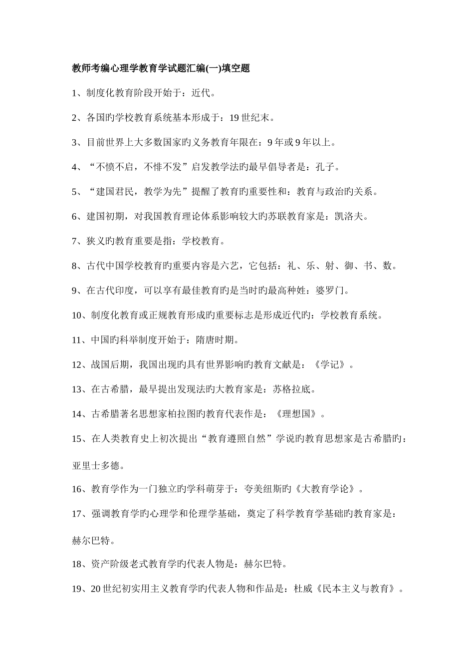 2025年教师考编心理学教育学试题汇_第1页