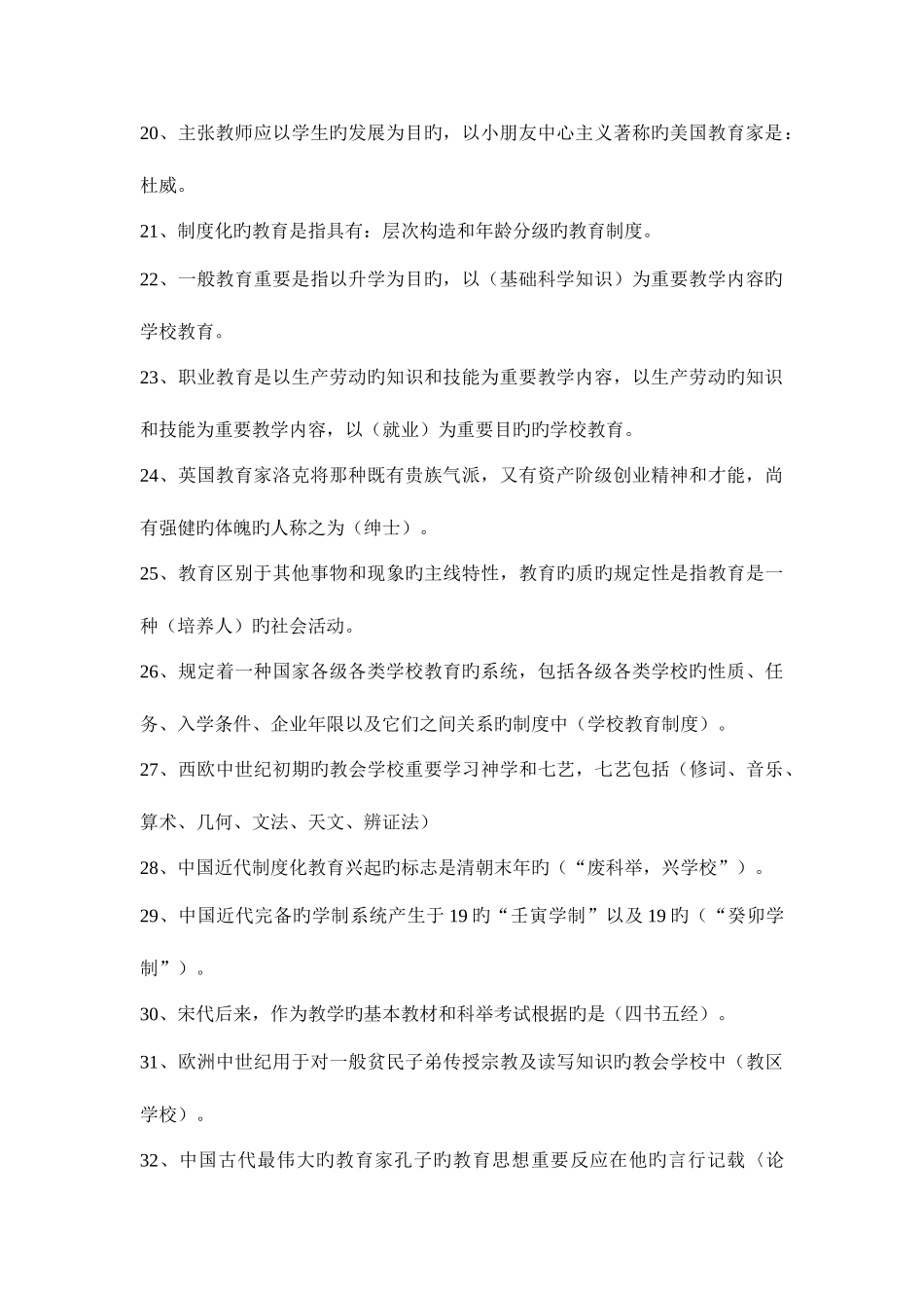 2025年教师考编心理学教育学试题汇_第2页