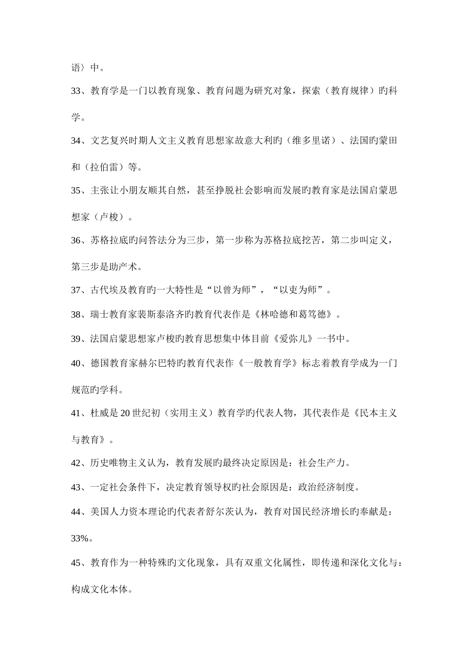 2025年教师考编心理学教育学试题汇_第3页