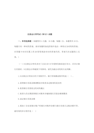 2025年注册会计师考试年度审计试题