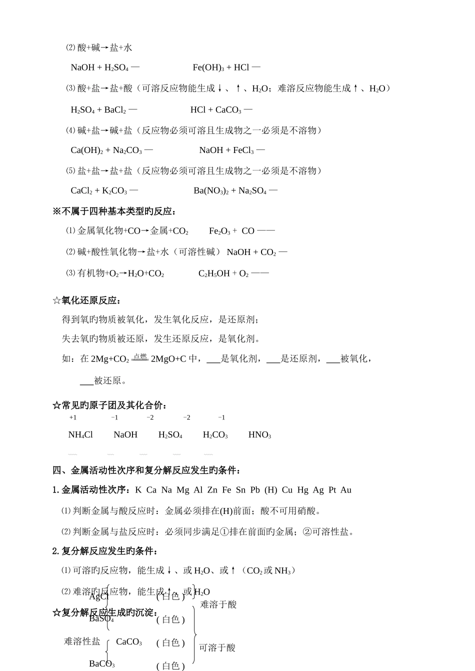 2025年最全面初中酸碱盐知识点总结_第3页