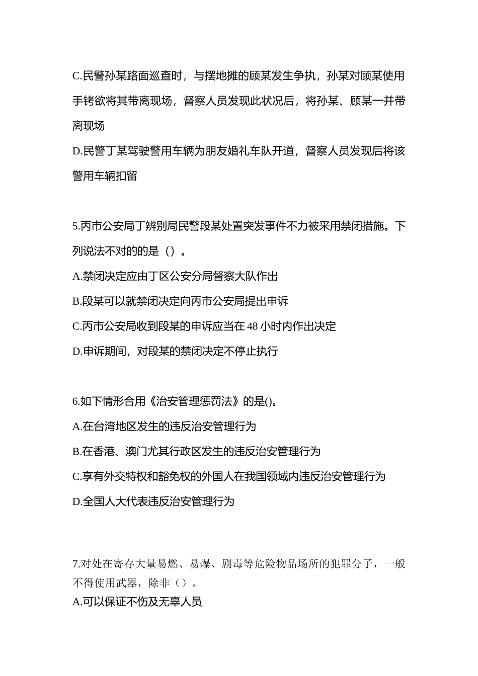 2025年甘肃省金昌市辅警协警笔试笔试模拟考试含答案_第2页
