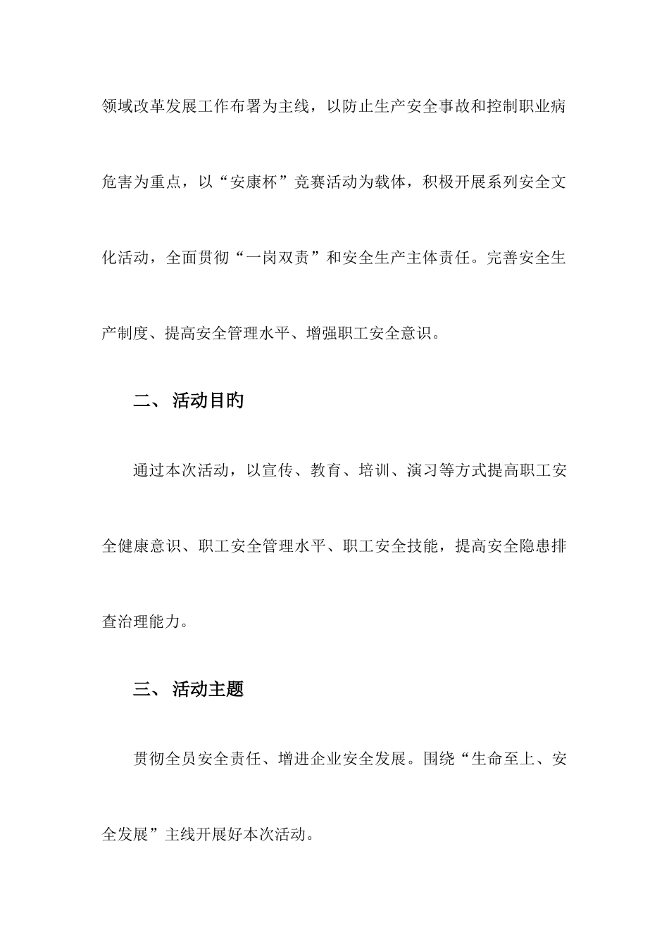 2025年九公司安康杯竞赛活动实施方案_第2页