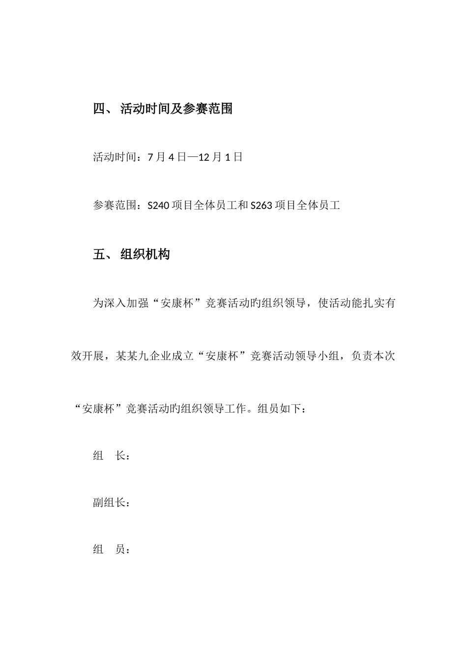 2025年九公司安康杯竞赛活动实施方案_第3页