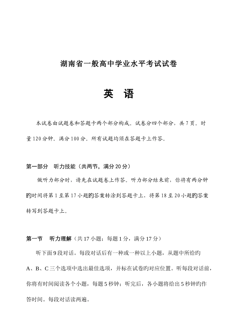 2025年湖南省普通高中学业水平考试英语试卷及答案_第1页