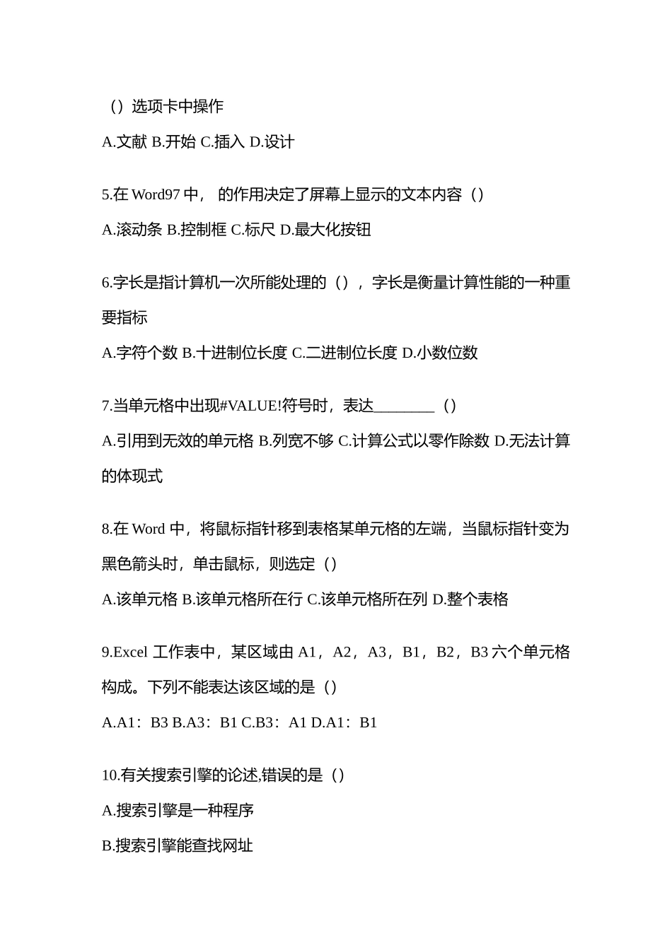 2025年广东省珠海市统招专升本计算机预测试题含答案_第2页