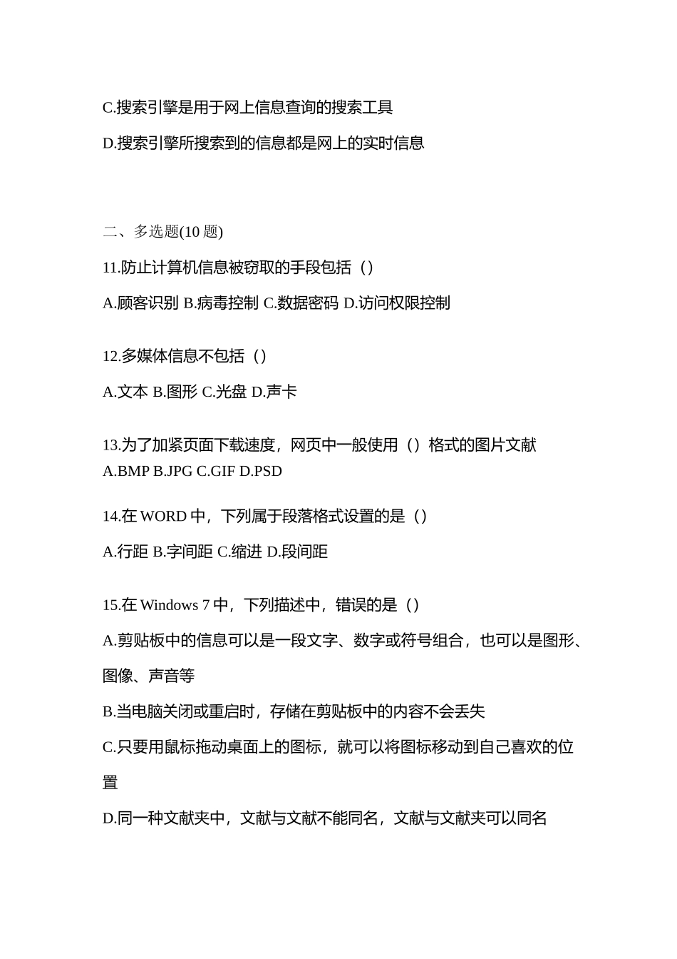 2025年广东省珠海市统招专升本计算机预测试题含答案_第3页