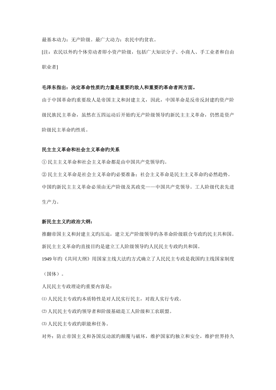 2025年毛泽东思想概论知识点总串整理_第3页