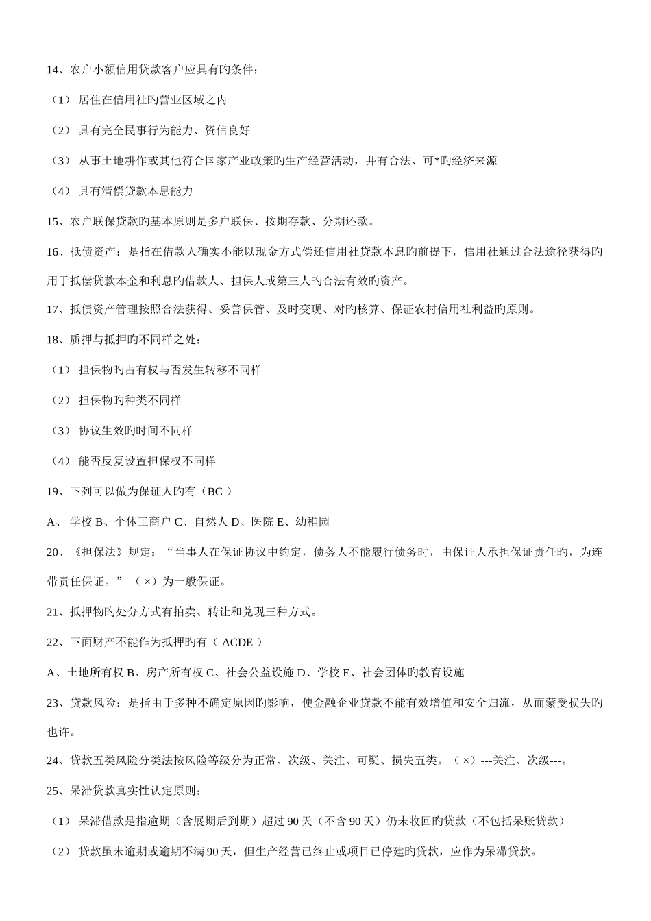 2025年河北农村信用社招聘考试模拟试题_第2页