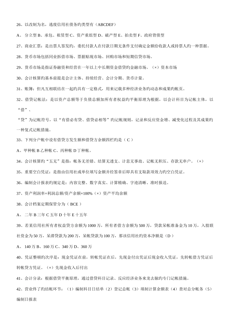 2025年河北农村信用社招聘考试模拟试题_第3页