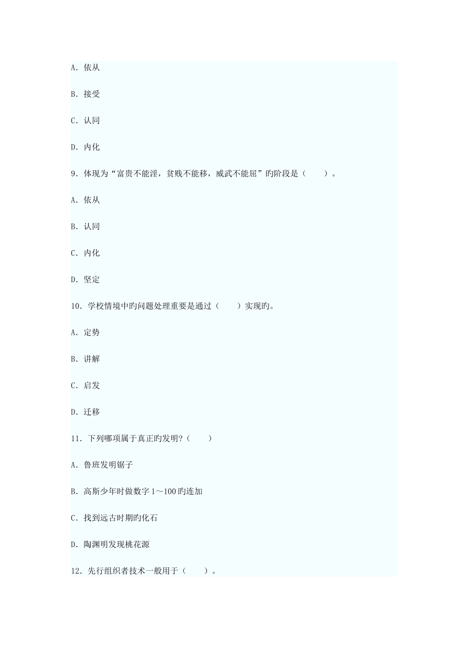 2025年教师资格考试小学教育心理学试题及答案资料_第3页