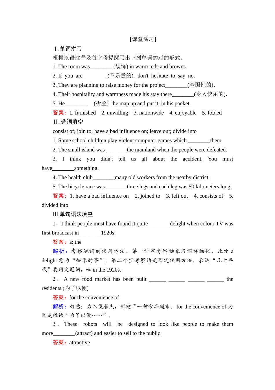 2025年高三英语知识点课堂演练_第1页