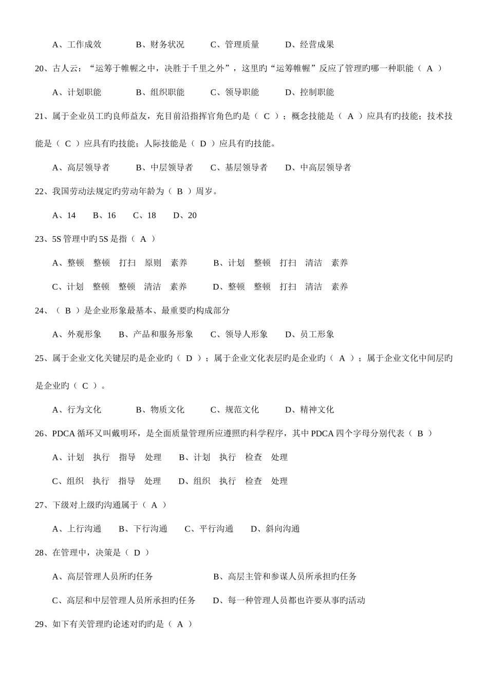 2025年管理知识测试题课案_第3页