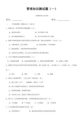 2025年管理知识测试题课案