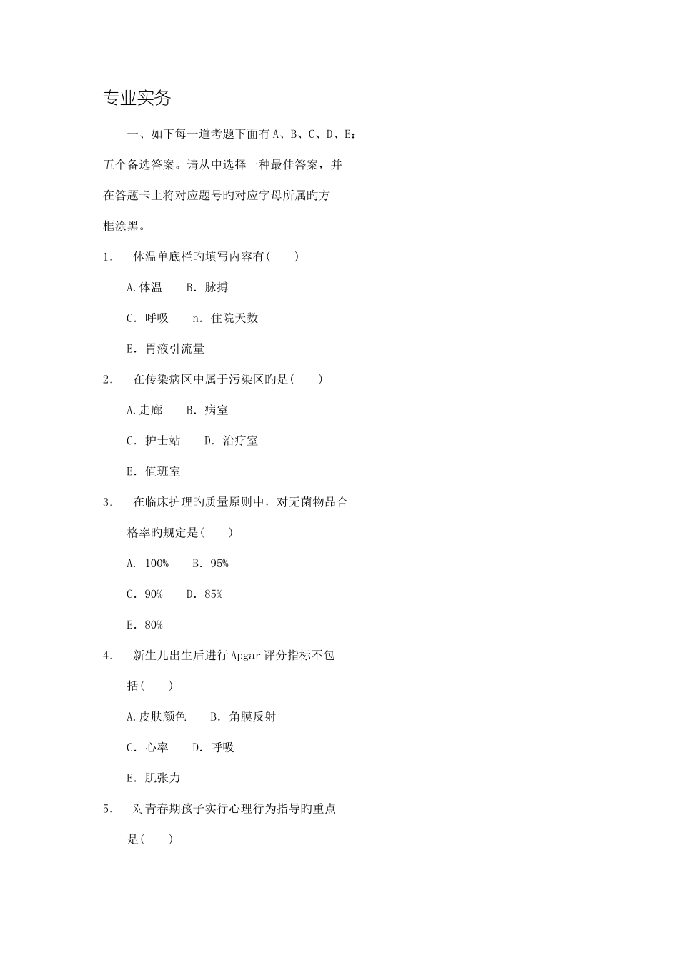 2025年新版护士执业资格考试真题及答案解析_第1页