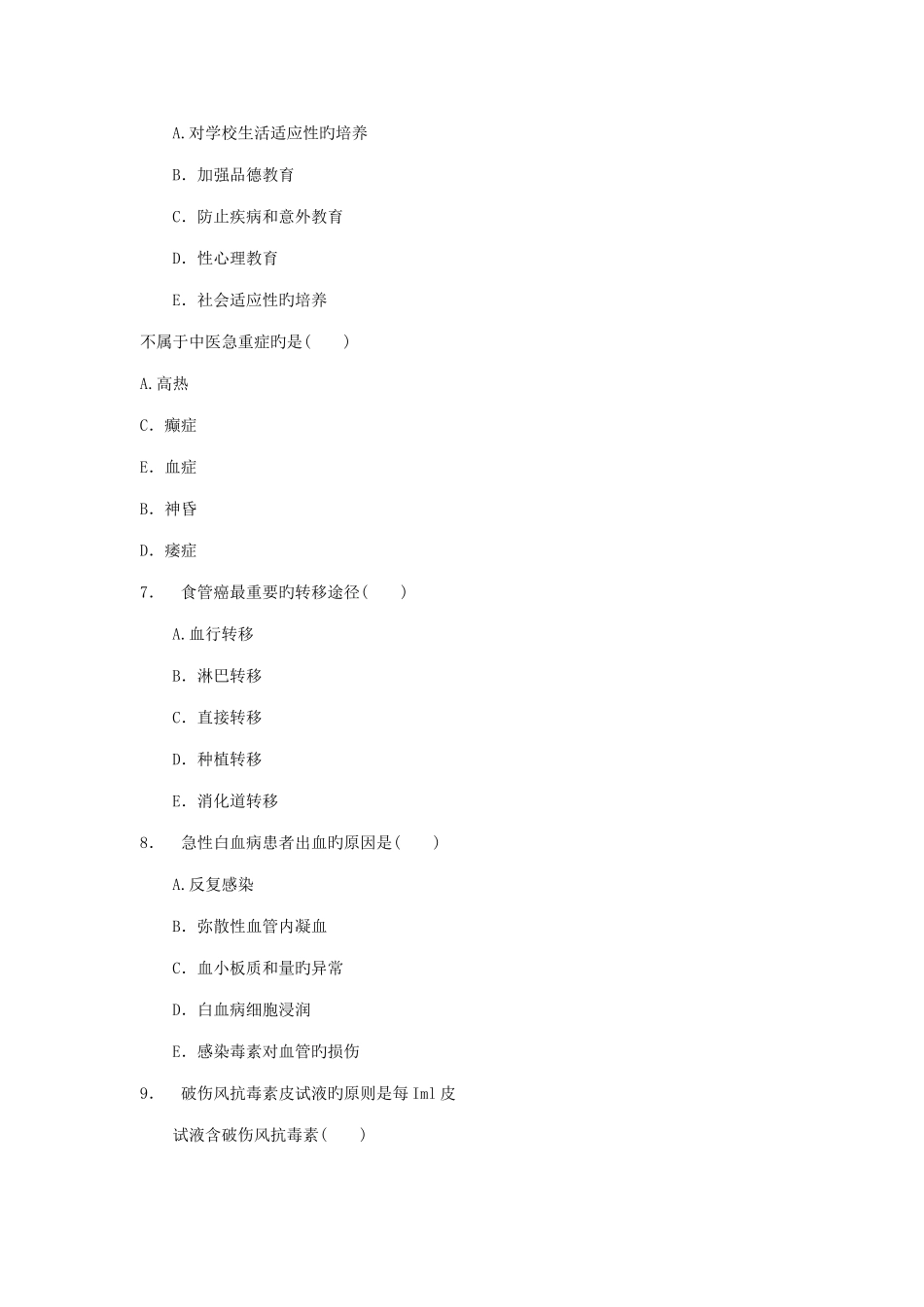 2025年新版护士执业资格考试真题及答案解析_第2页