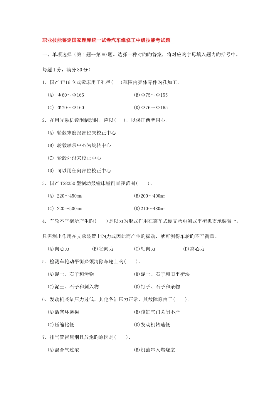 2025年汽车中级工理论考试题目_第1页