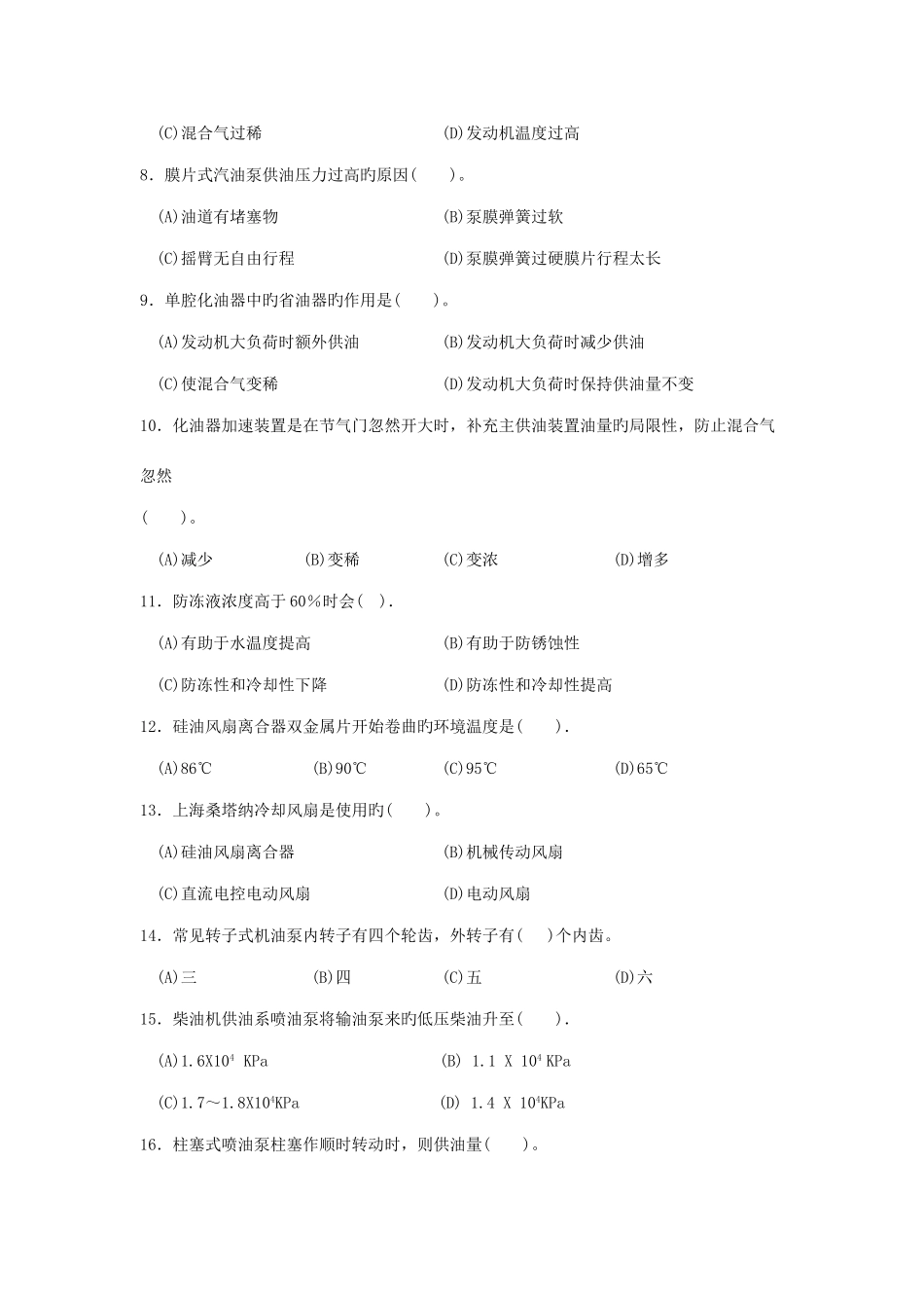2025年汽车中级工理论考试题目_第2页