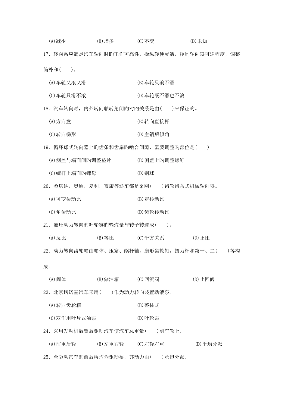 2025年汽车中级工理论考试题目_第3页