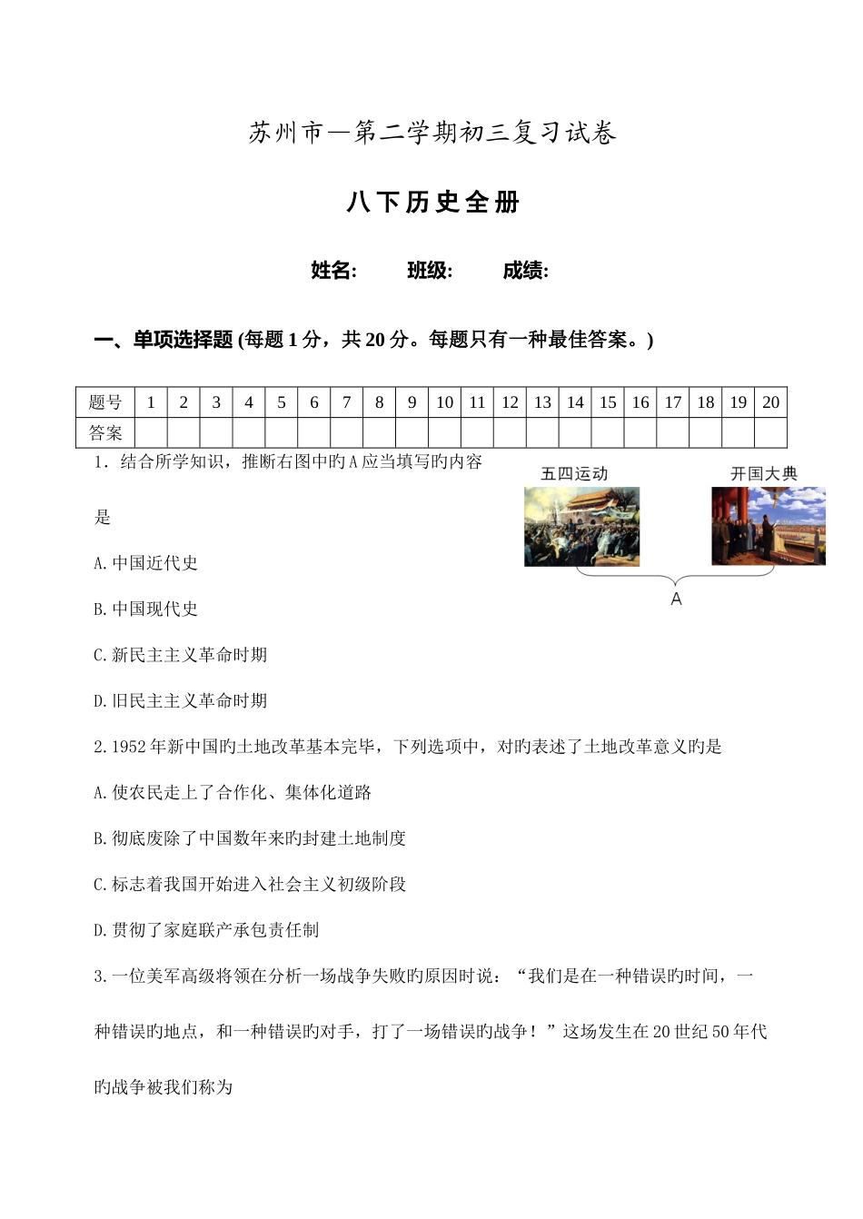 2025年苏州中考历史一轮复习试卷八下全册_第1页