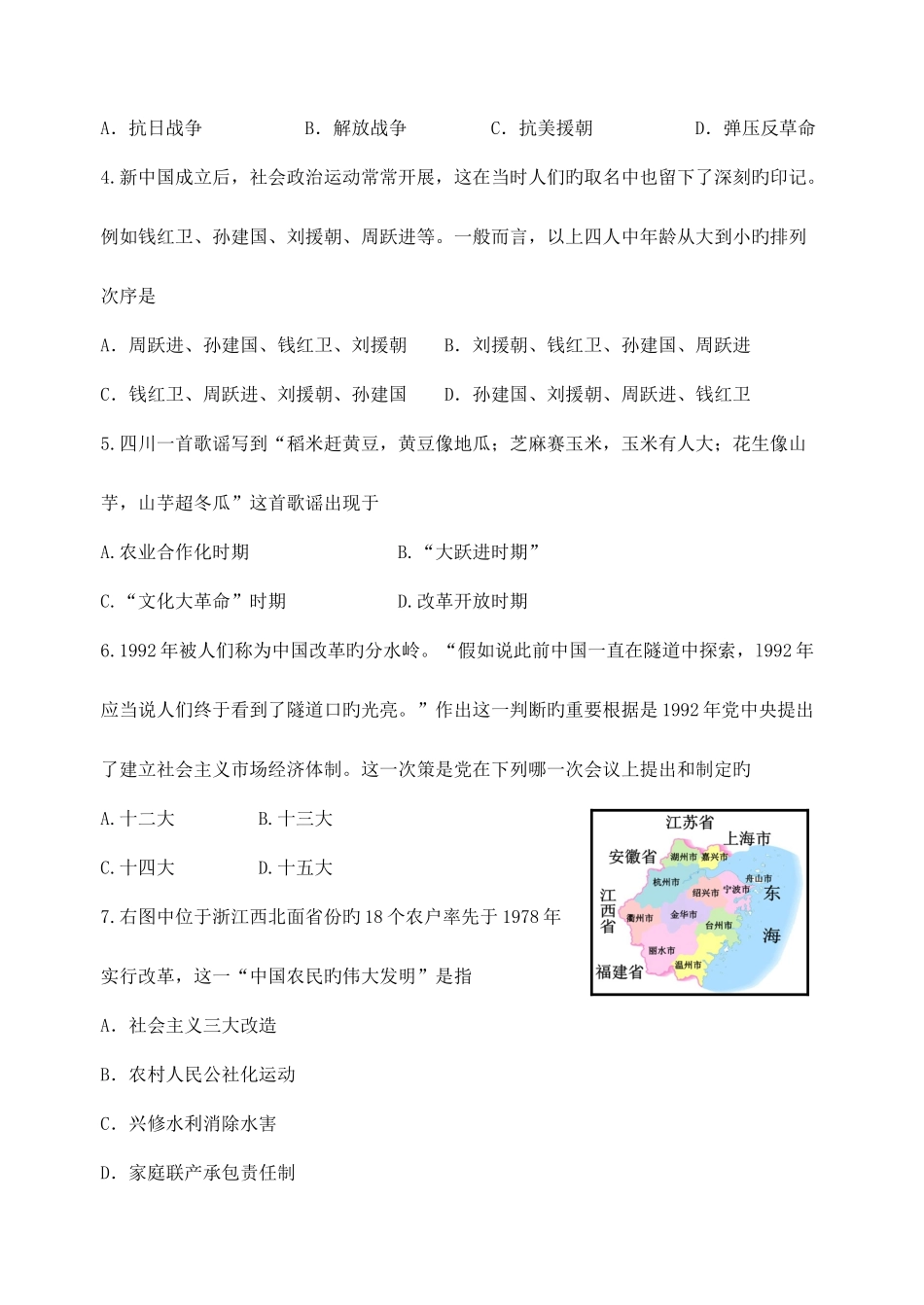 2025年苏州中考历史一轮复习试卷八下全册_第2页