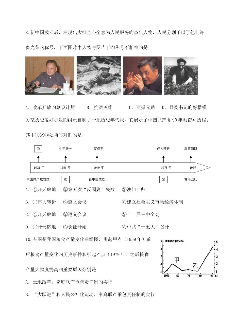 2025年苏州中考历史一轮复习试卷八下全册_第3页