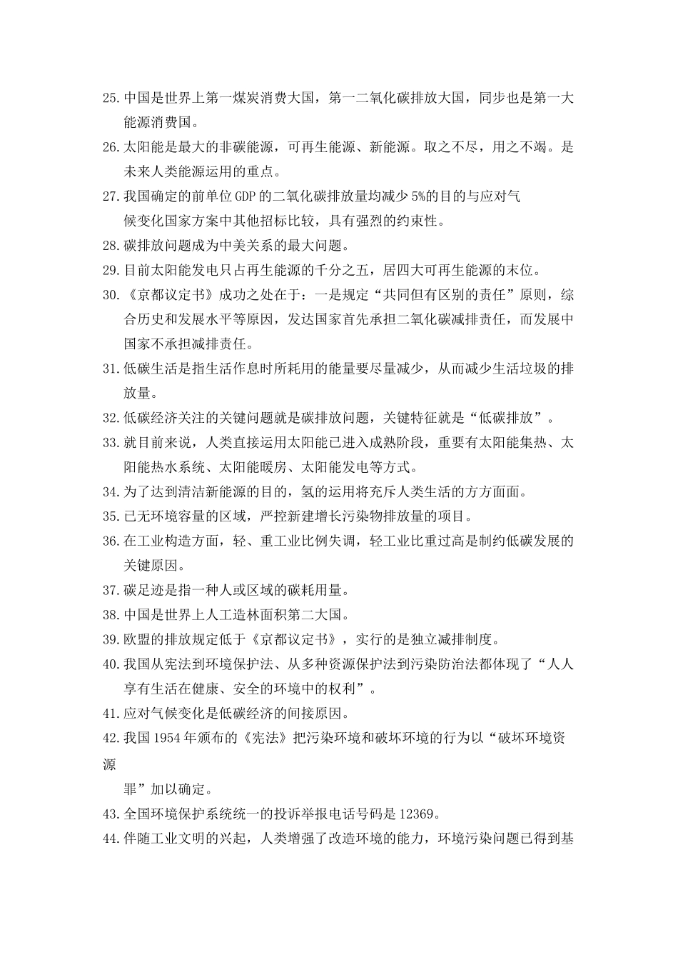 2025年环保知识竞赛题题库_第2页