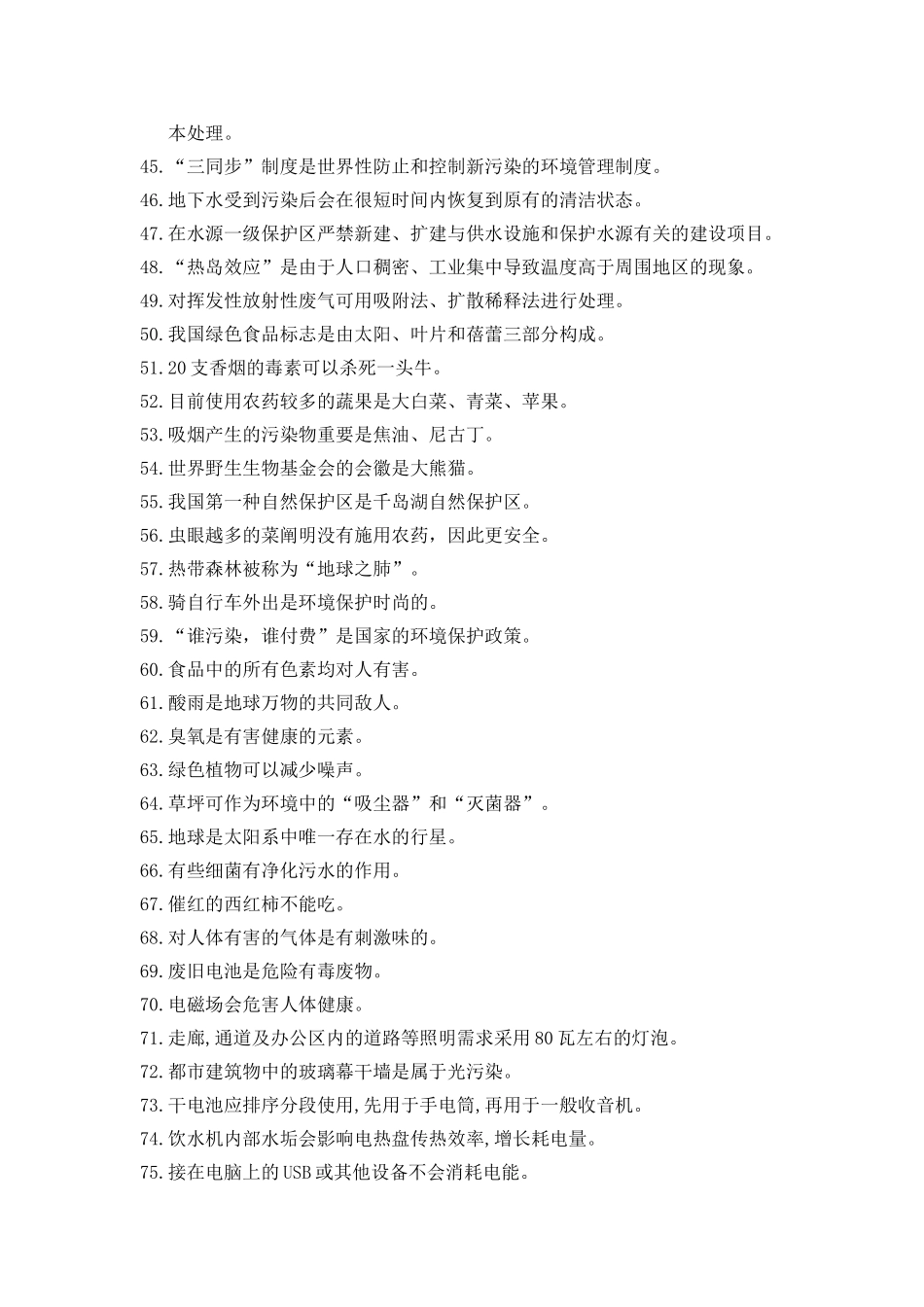 2025年环保知识竞赛题题库_第3页