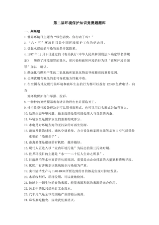 2025年环保知识竞赛题题库