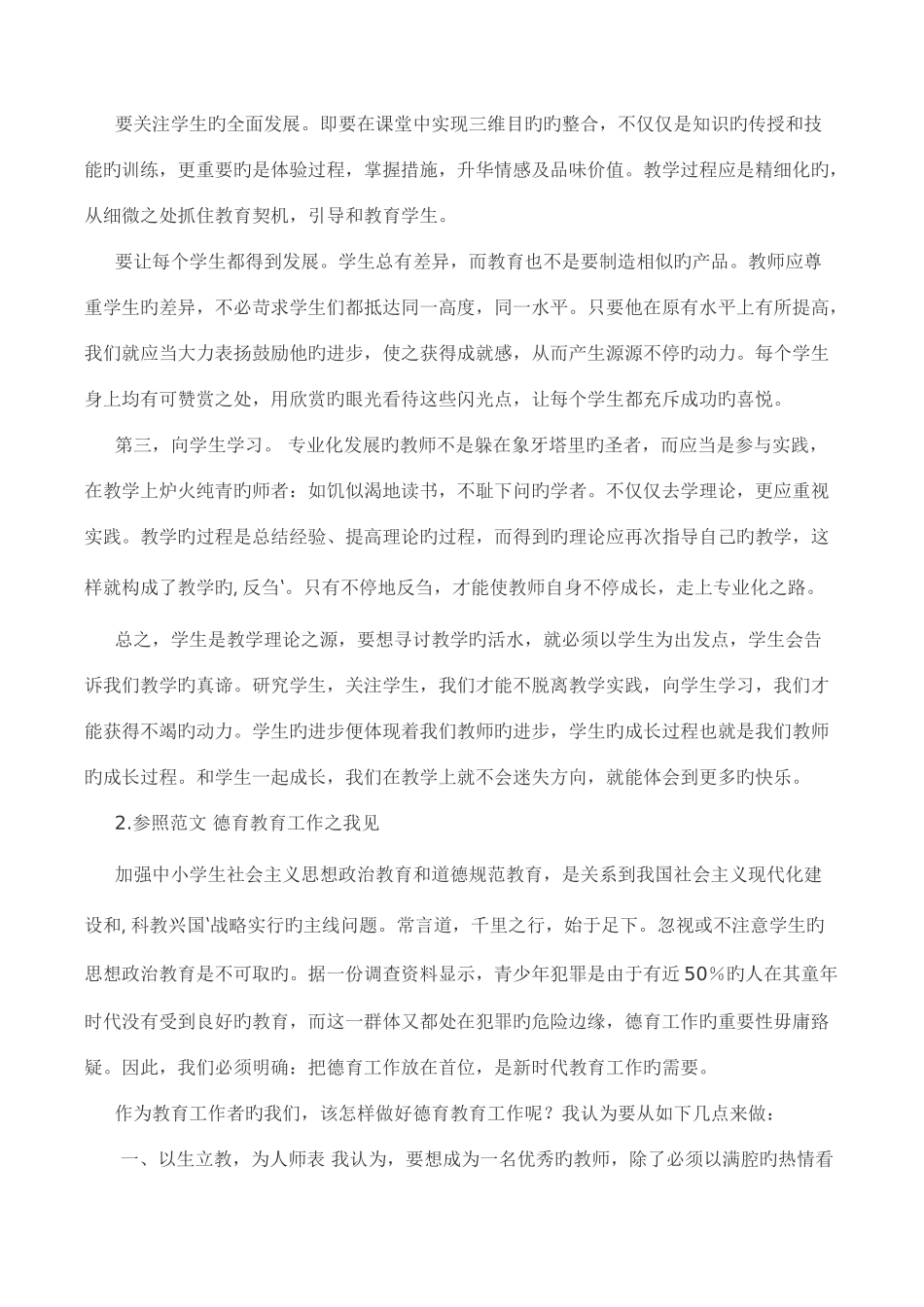2025年教师招聘考试作文范文35篇_第2页