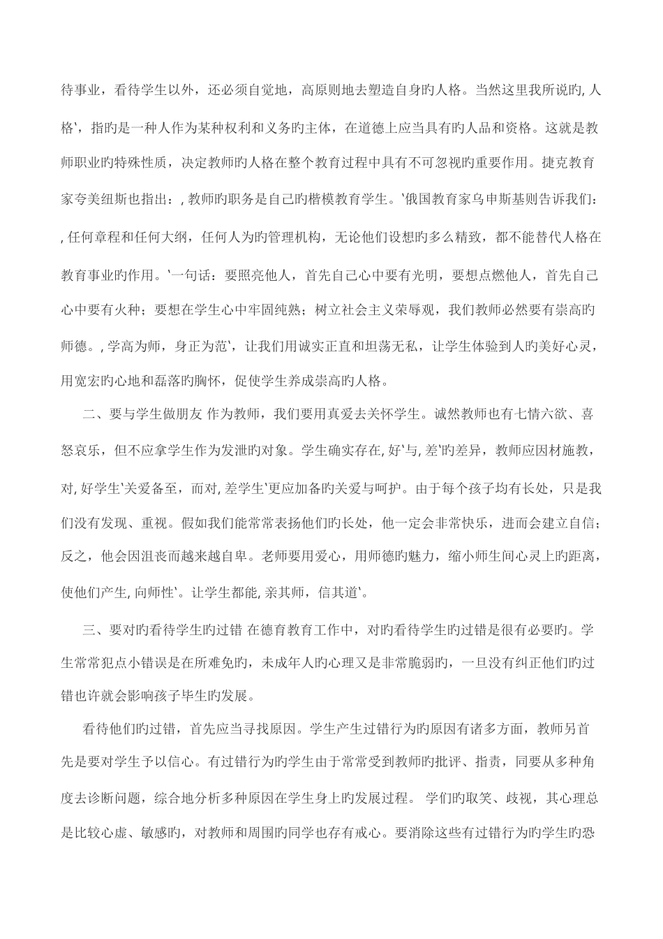 2025年教师招聘考试作文范文35篇_第3页