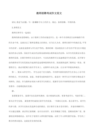 2025年教师招聘考试作文范文35篇