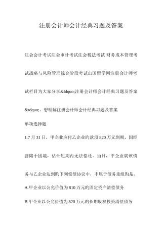 2025年注册会计师会计习题及答案