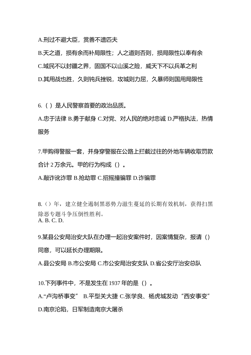 2025年河北省衡水市辅警协警笔试笔试真题含答案_第2页