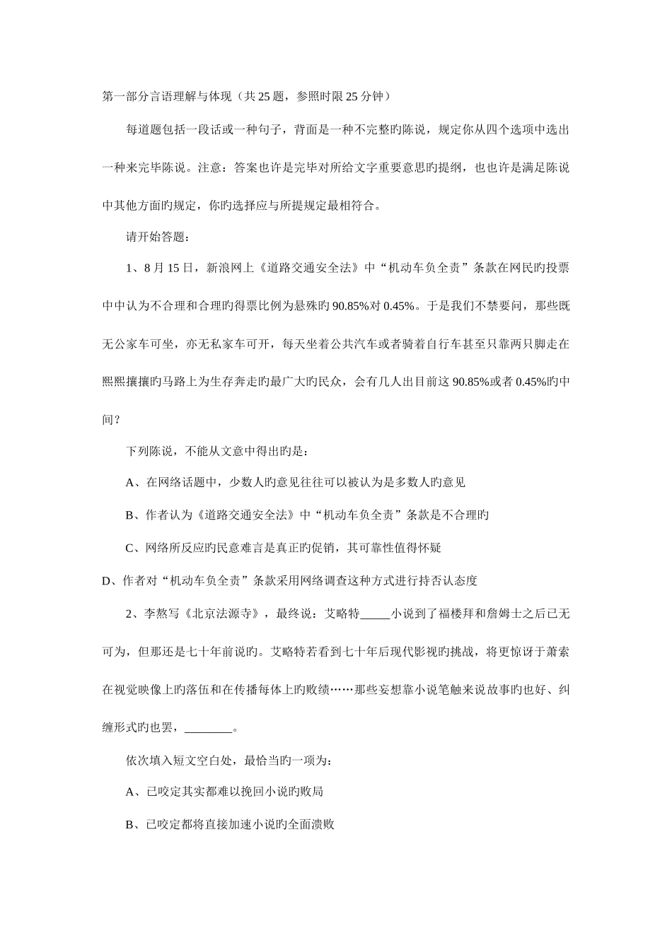 2025年浙江省农村信用社行测真题浙江省行政职业能力倾向测验试卷_第1页